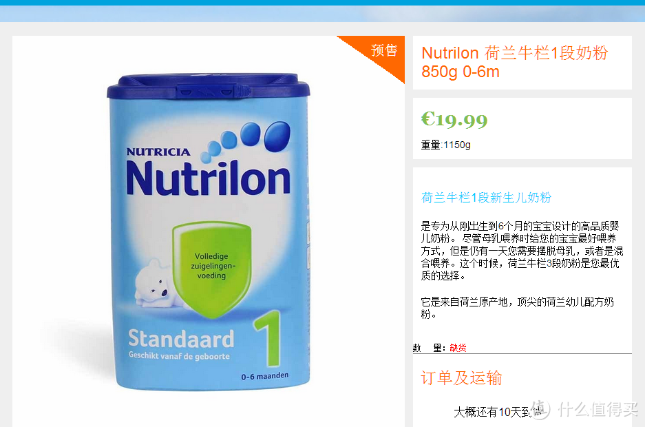 hollandboutique 实测：海淘直邮 Nutrilon 荷兰牛栏 1段奶粉