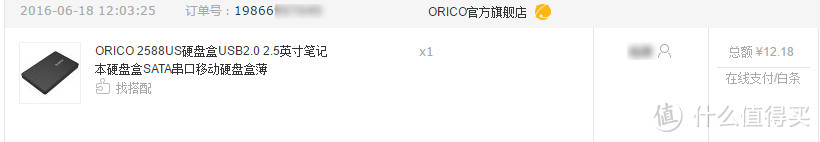 免工具可拆卸移动硬盘盒USB 2.0版本：ORICO 奥睿科 2588