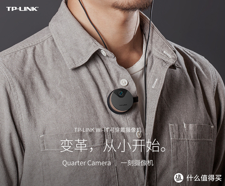 不成熟的产品：TP-LINK 普联 可穿戴摄像机 Quarter 开箱