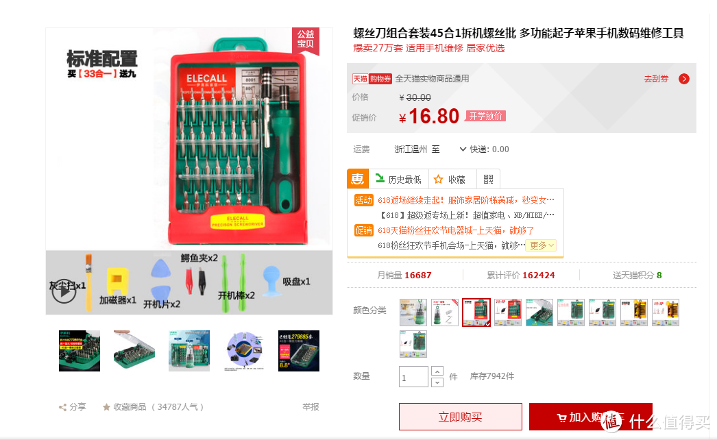 工欲善其事必先利其器——NANCH 南旗 28合1精密螺丝刀与普通黄黑X合1工具对比