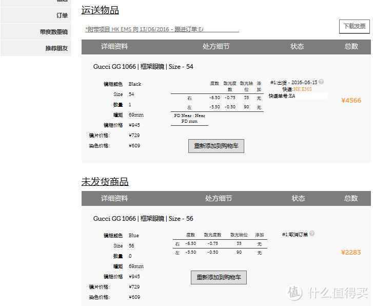 #新人晒单# SmartBuyGlasses 唯视良品 Gucci 近视眼镜购买流程及晒单