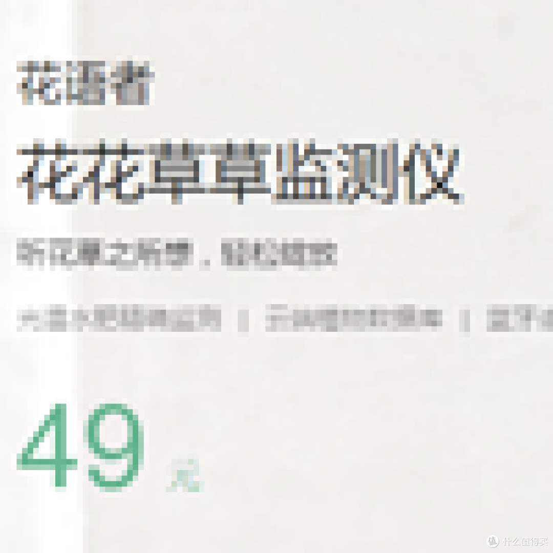 #原创新人#小米花花 草草检测仪 使用体验