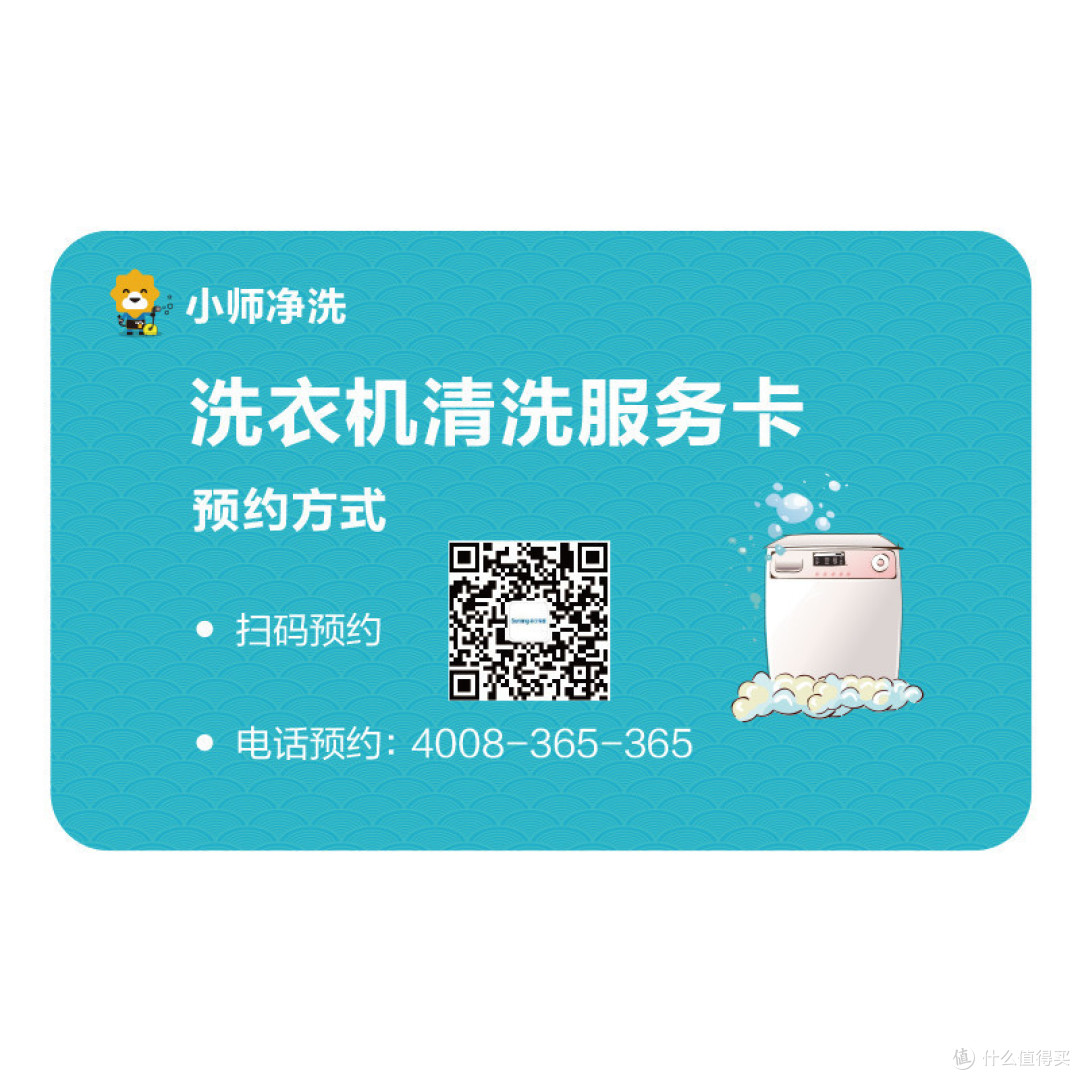 给洗衣机洗澡：苏宁的小狮净洗服务 体验