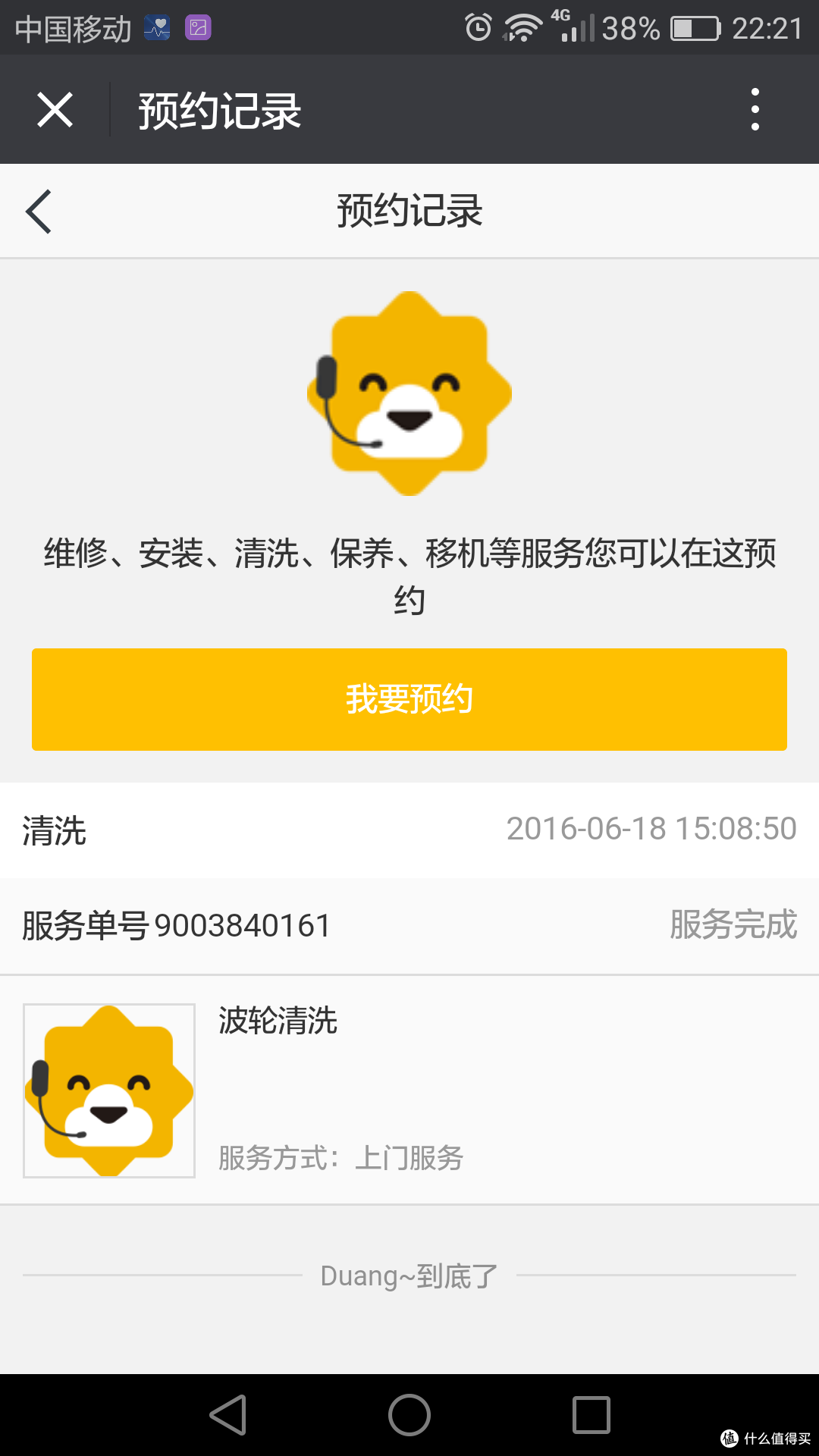 给洗衣机洗澡:苏宁的小狮净洗服务 体验