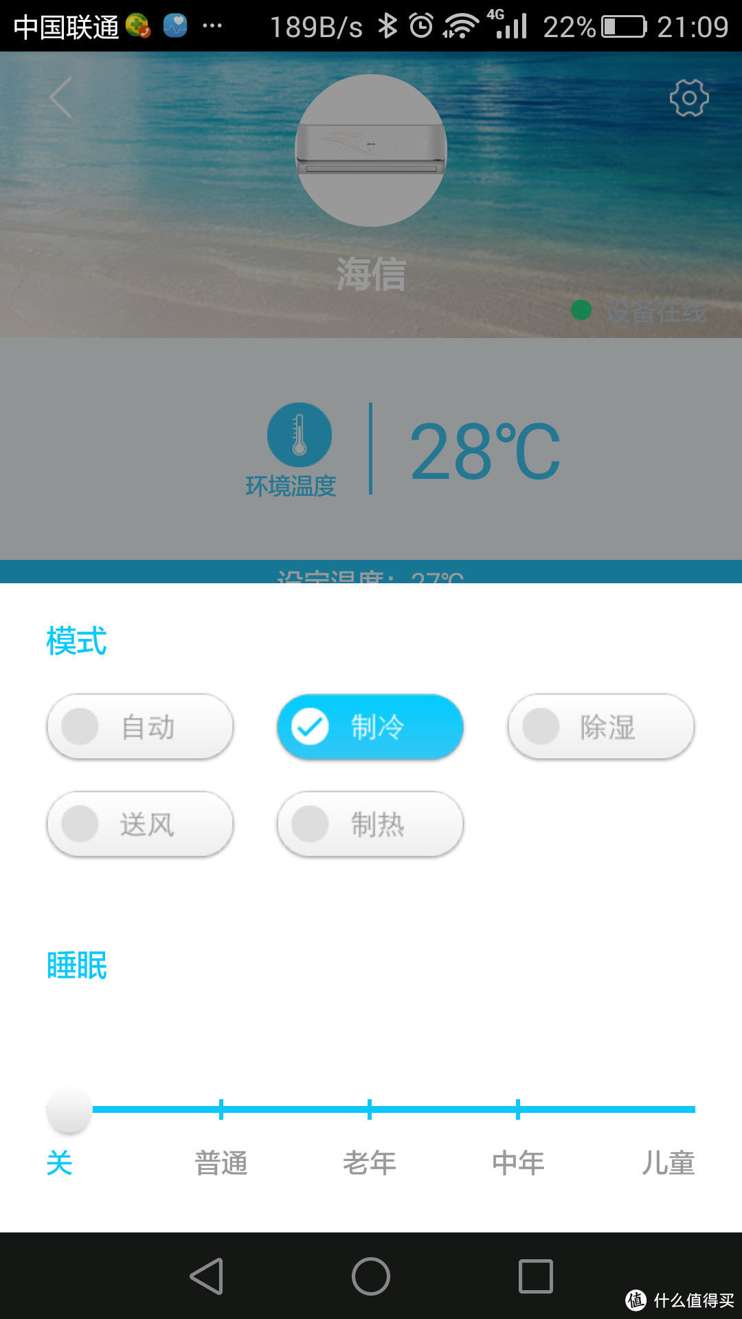 传说中的智能空调——Hisense 海信 KFR-26GW/EF80S2z 二级能效 空调