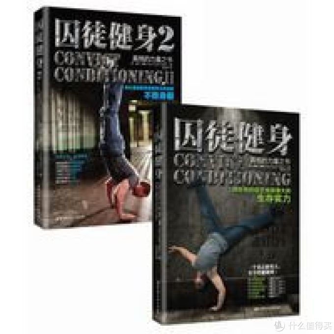 一本宝典书,自重力量练习的红宝书 — 《囚徒健身》