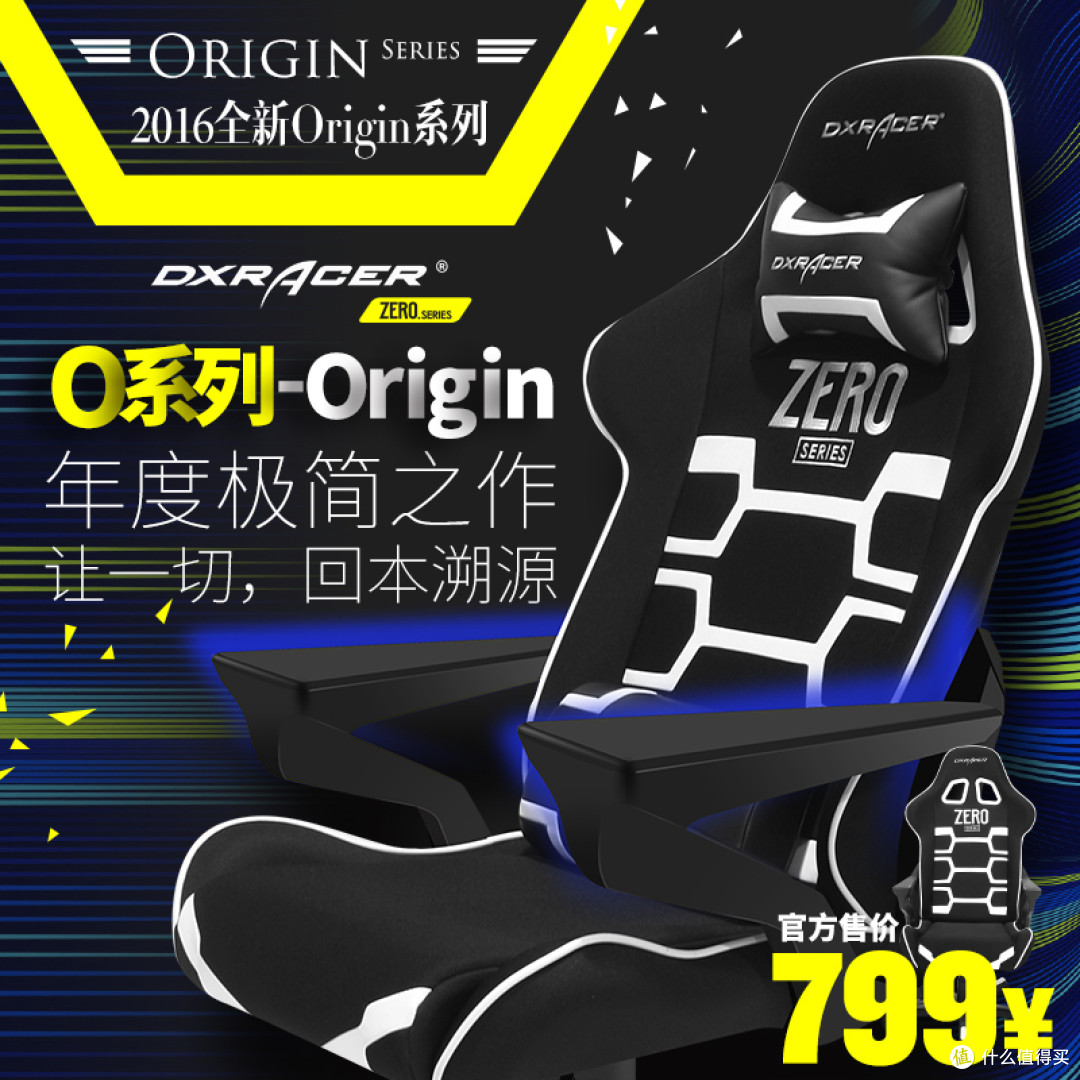 原创新人 DXRacer 迪锐克斯 Origin 2016款电脑椅 开箱评测