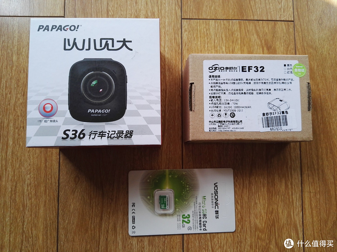 亲爱的我变小了——PAPAGO S36 行车记录仪以及其他车用配件