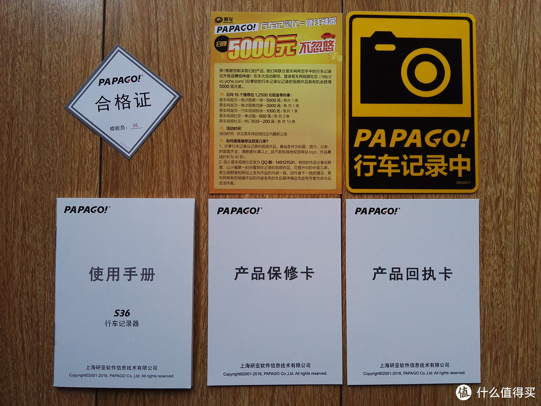 亲爱的我变小了——PAPAGO S36 行车记录仪以及其他车用配件