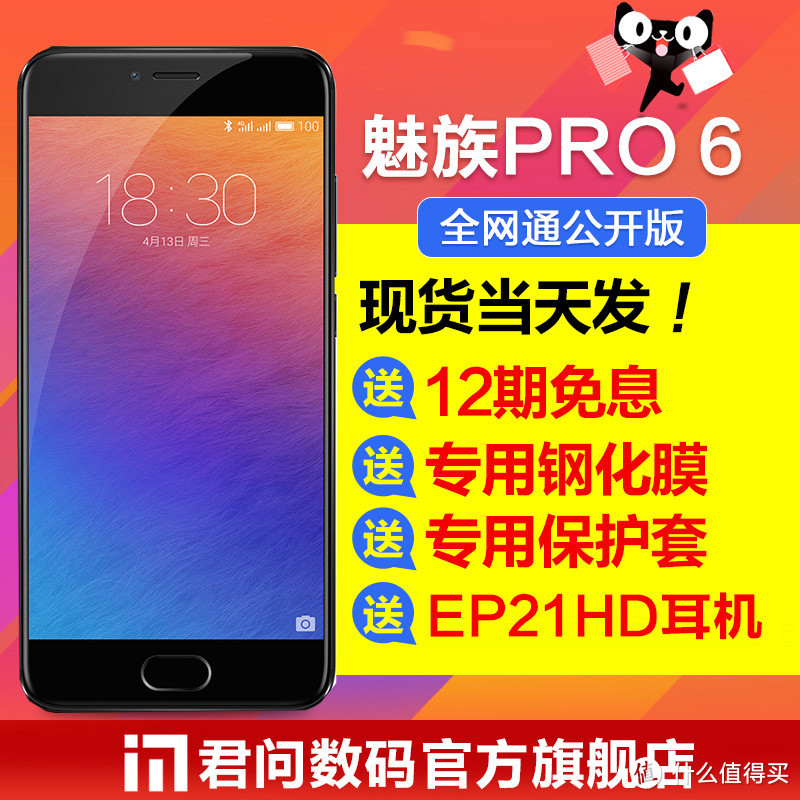 MEIZU 魅族 PRO6 智能手机 日常使用报告