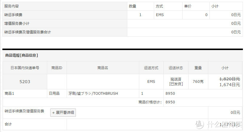 #原创新人# Panasonic 松下 Panasonic EW-DE43-S 电动牙刷  开箱晒单