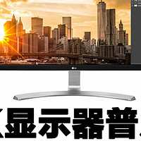 #原创新人#4K普及年：LG-27UD68-W 显示器 开箱及简单评测（附OS X和WIN使用感受）