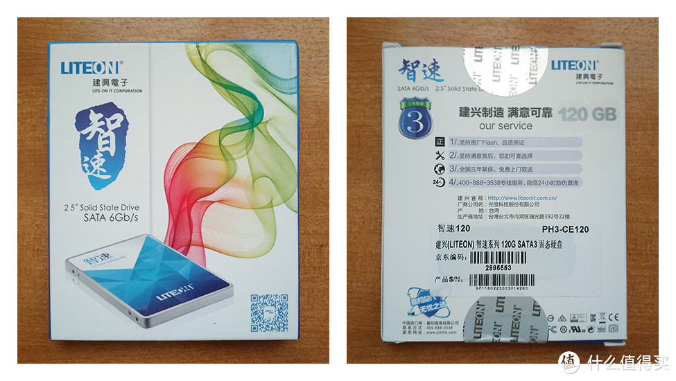 来自京东618的小幸运：99元的 LITEON 建兴 智速系列 120G 固态硬盘 开箱&简评！