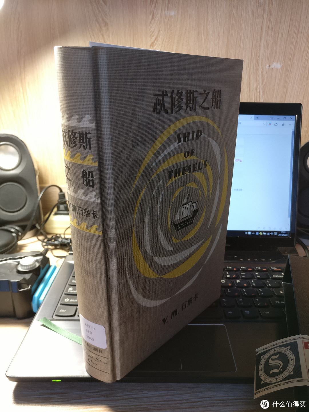 一本捡来的破书:《S. 忒修斯之船》简体中文典藏复刻版 晒单