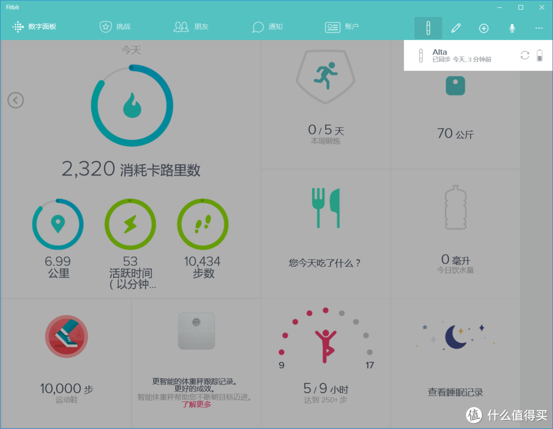 定位点赞 —— Fitbit Alta 智能健身手环使用体会