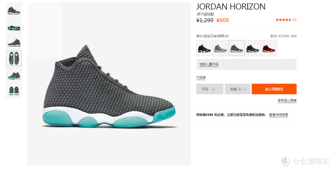 夏日里的一抹清凉——Nike 耐克 Air Jordan Horizon 13 篮球鞋