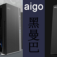 aigo 爱国者 黑曼巴 静音机箱