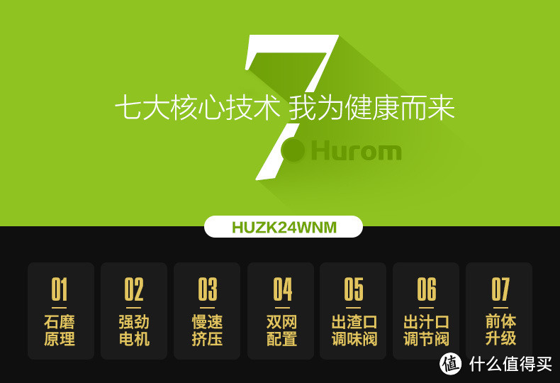 喝果蔬的不二选择：Hurom 惠人 HUZK24WNM 家用原汁机