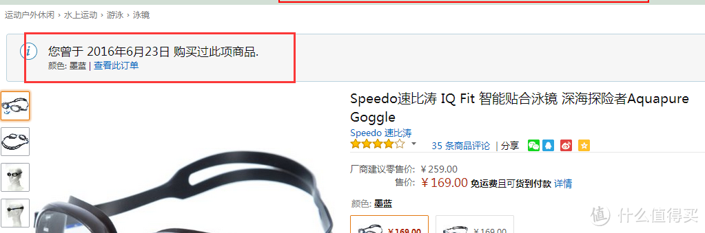 记一次亚马逊Speedo速比涛 IQ Fit 智能贴合泳镜&泳帽 购物体验