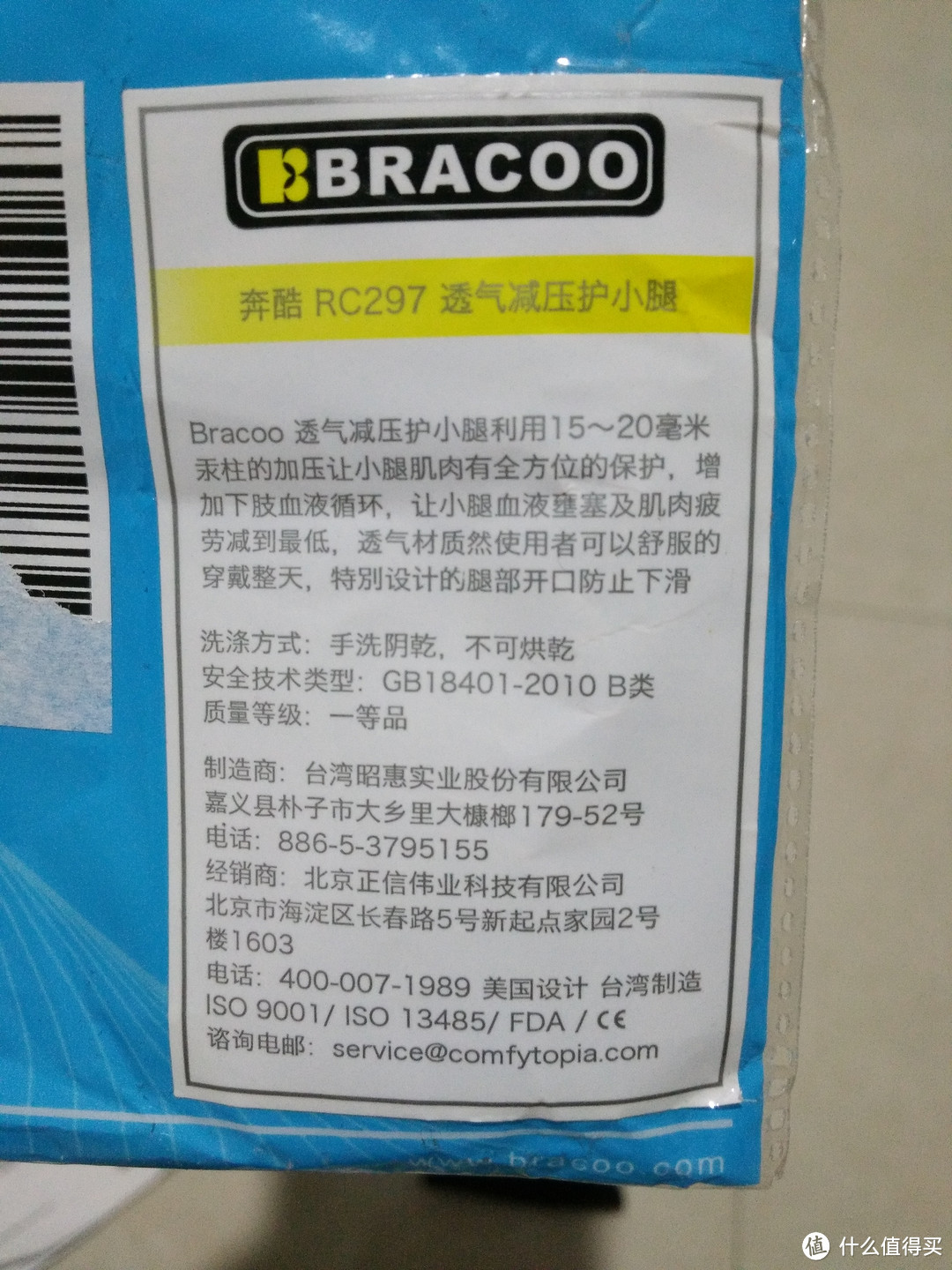 一个跑步小白的Bracoo 奔酷 RC297 小腿套 开箱测评