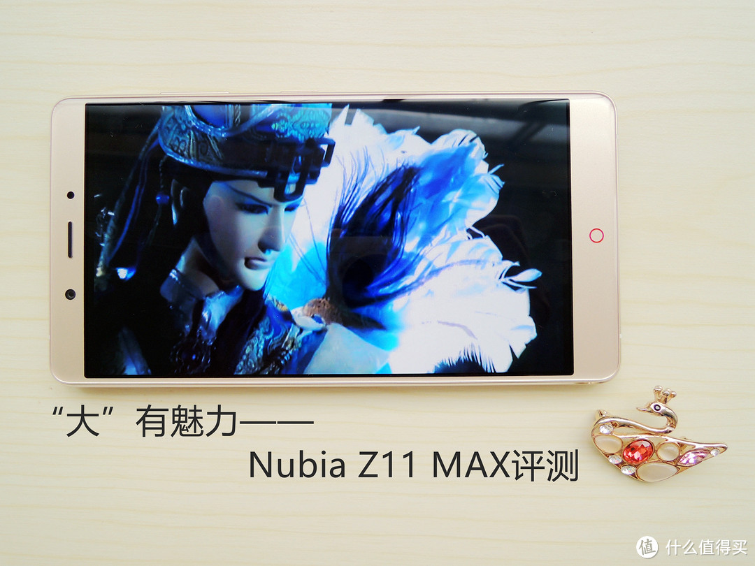 “大”有魅力：nubia 努比亚 Z11 MAX 智能手机评测