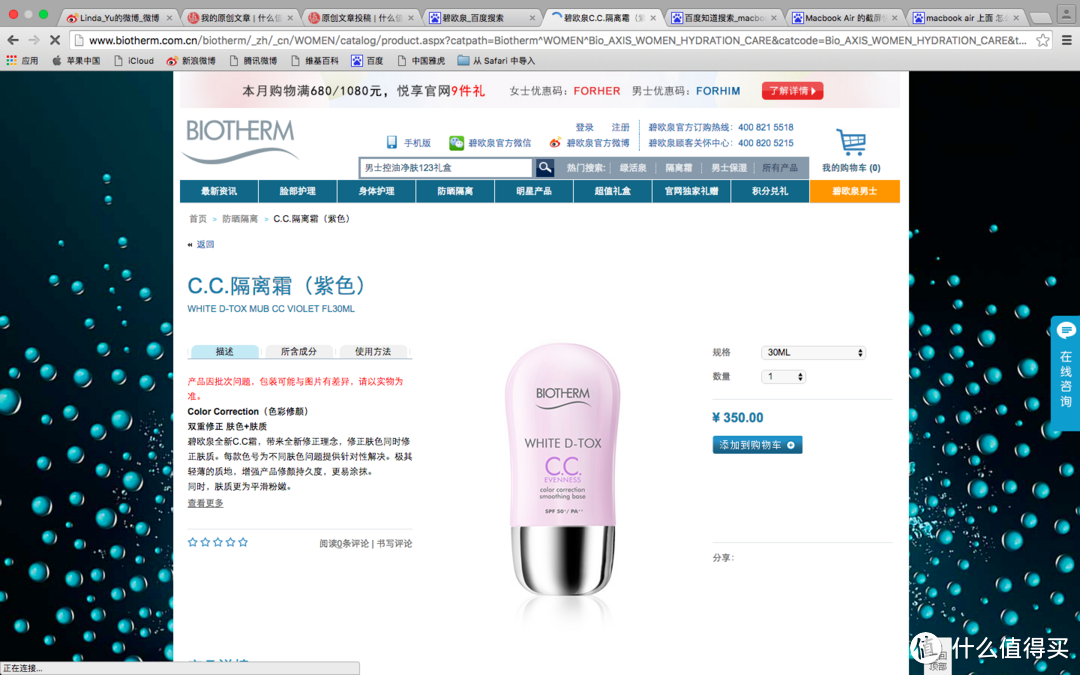 BIOTHERM 碧欧泉cc霜 使用感受