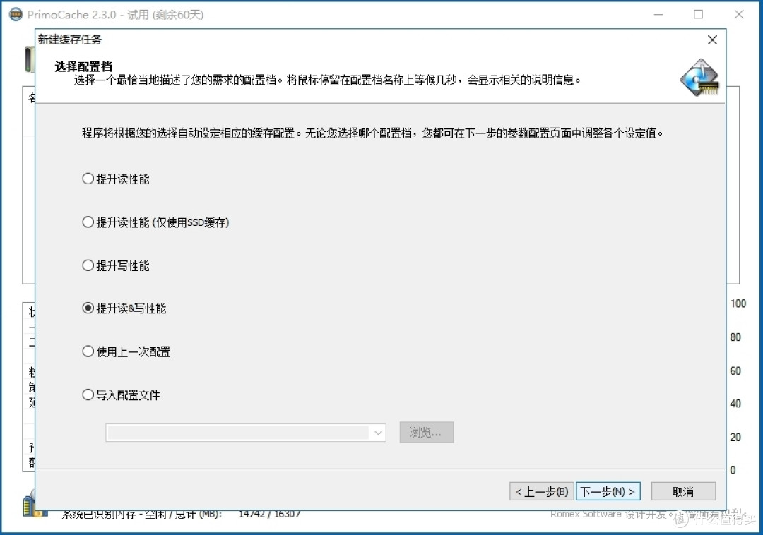 不惧PCIE SSD——三款内存用于SSD缓存软件详细对比测试