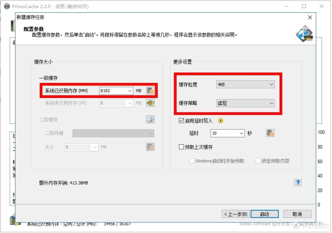 不惧PCIE SSD——三款内存用于SSD缓存软件详细对比测试