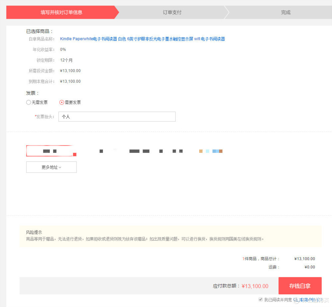 长草 Kindle PaperWhite 的白拿之旅:国美白拿及苏宁0元购