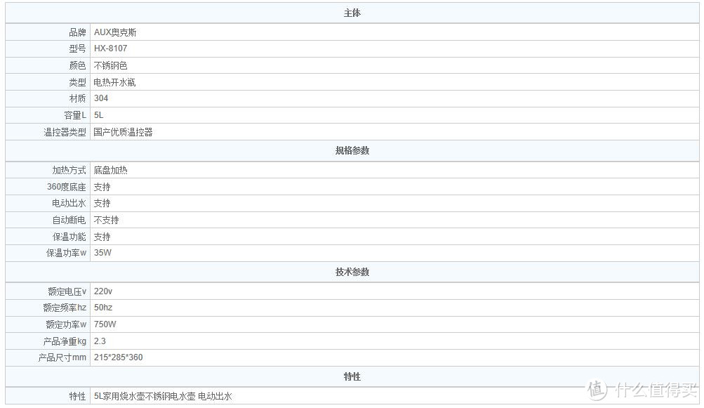 AUX 奥克斯 HX-8107 电热水瓶 5L 使用体验