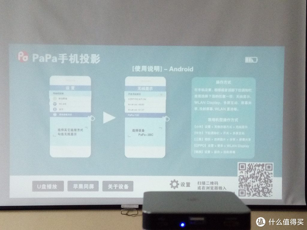 掌中投影仪：PaPa 葩葩 PA02 手机投影仪 晒单