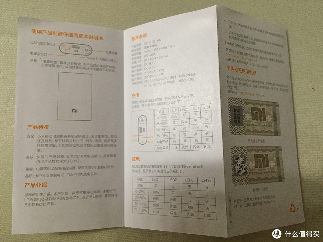 #原创新人# 感谢大妈的慷慨馈赠：MI 小米 移动电源 10000mAh 银色 开箱