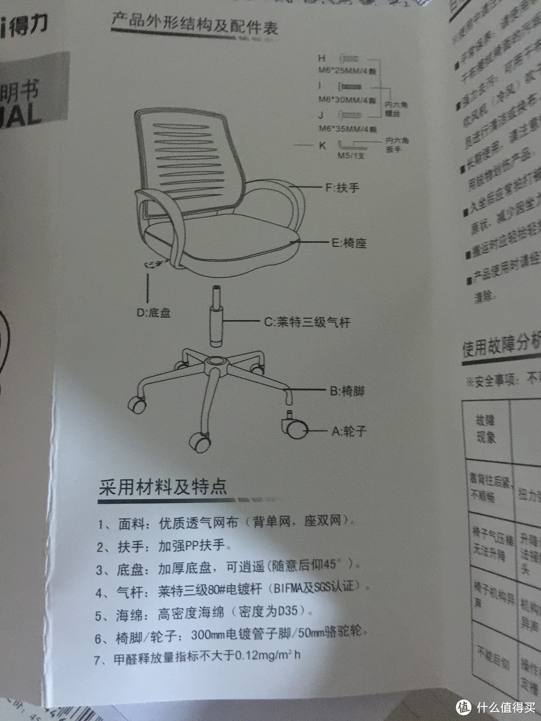 deli 得力 4901人体工程靠背办公椅 体验