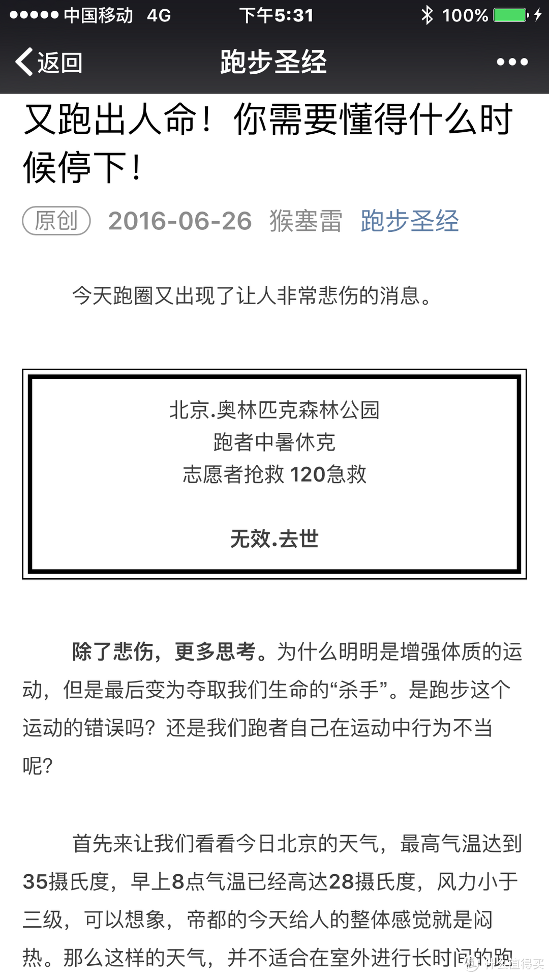 一个跑马新手参加西樵山超级马拉松半马赛的杂谈（内有装备介绍）