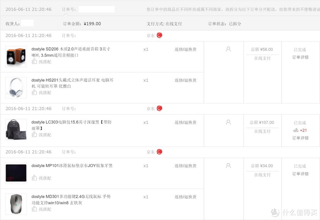 东哥食之无味吗？——dostyle 电脑配件 福袋（含电脑包、鼠标、鼠标垫、音箱、耳麦）