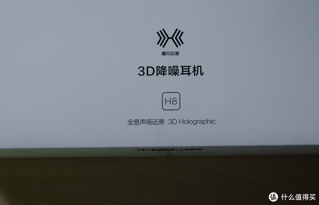 来自张大妈的生日礼物--喜马拉雅3D降噪耳机H8体验