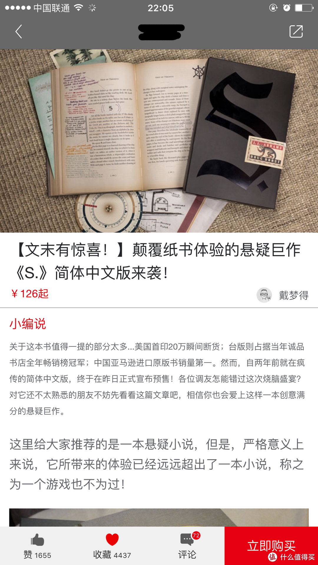 小哥手作-《S.》当前何以《言值》