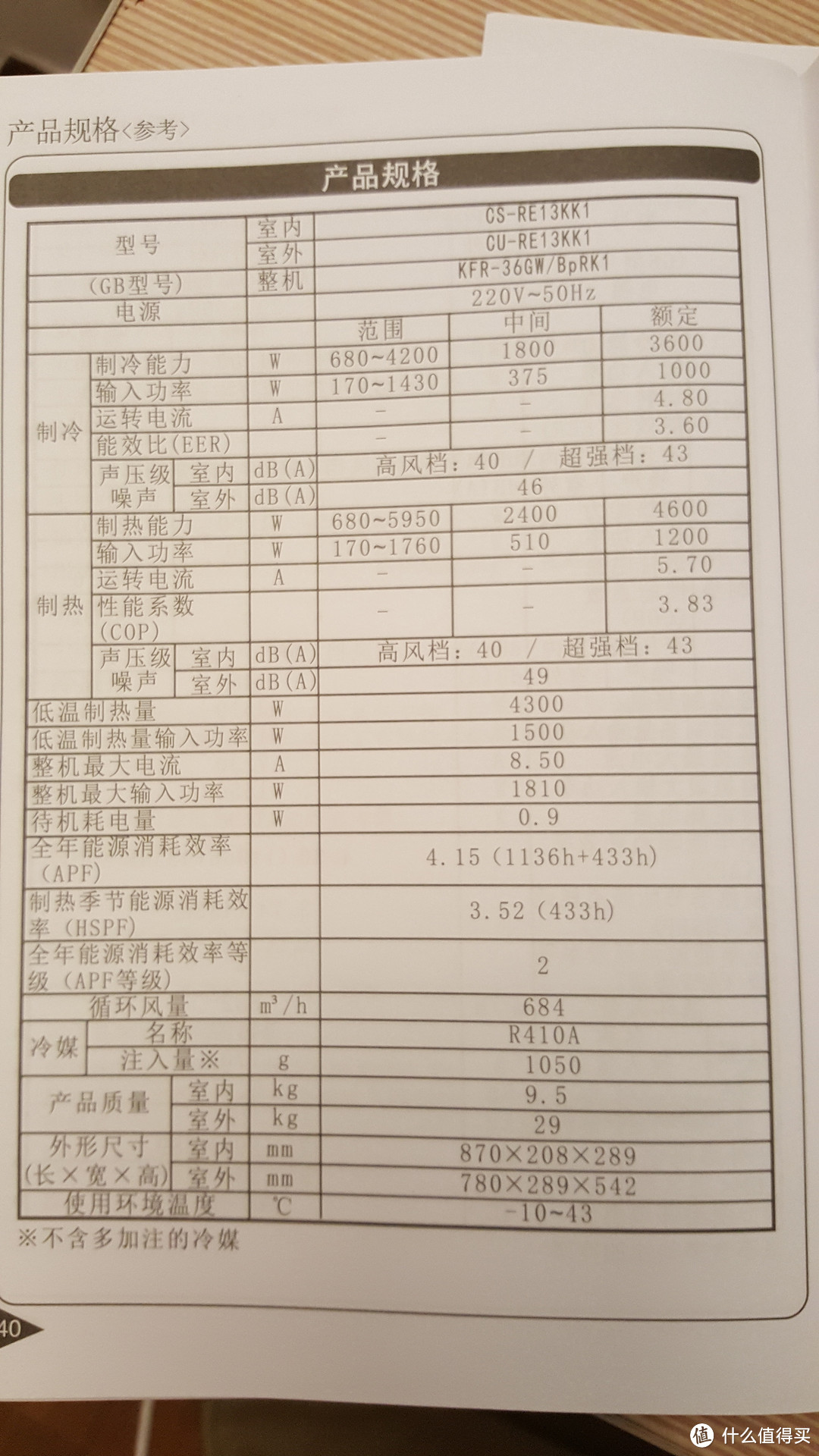 Panasonic 松下 RE13KK1 1.5匹变频空调 使用评测