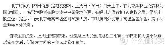 深层次刨析最近连续出现的跑步猝死事件