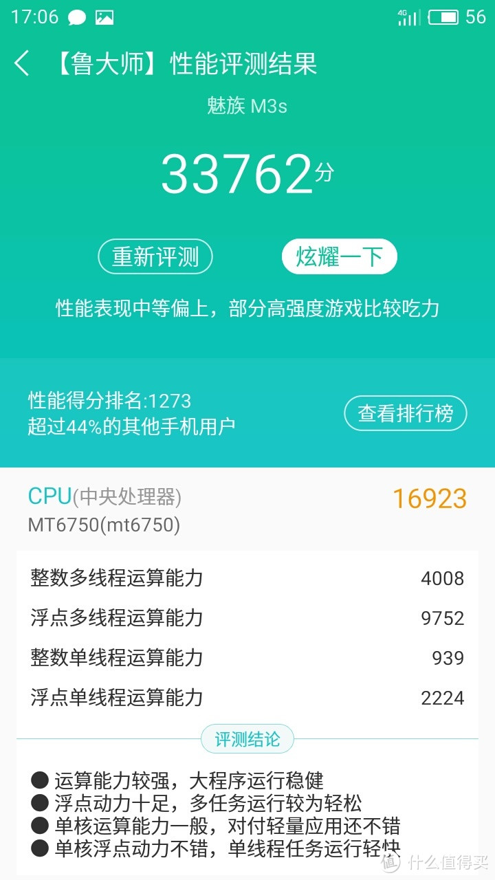 革命尚未成功，同志仍需努力：MEIZU 魅族 魅蓝3s 智能手机评测