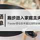 Fissler 菲仕乐 平底加深炒锅 简单晒