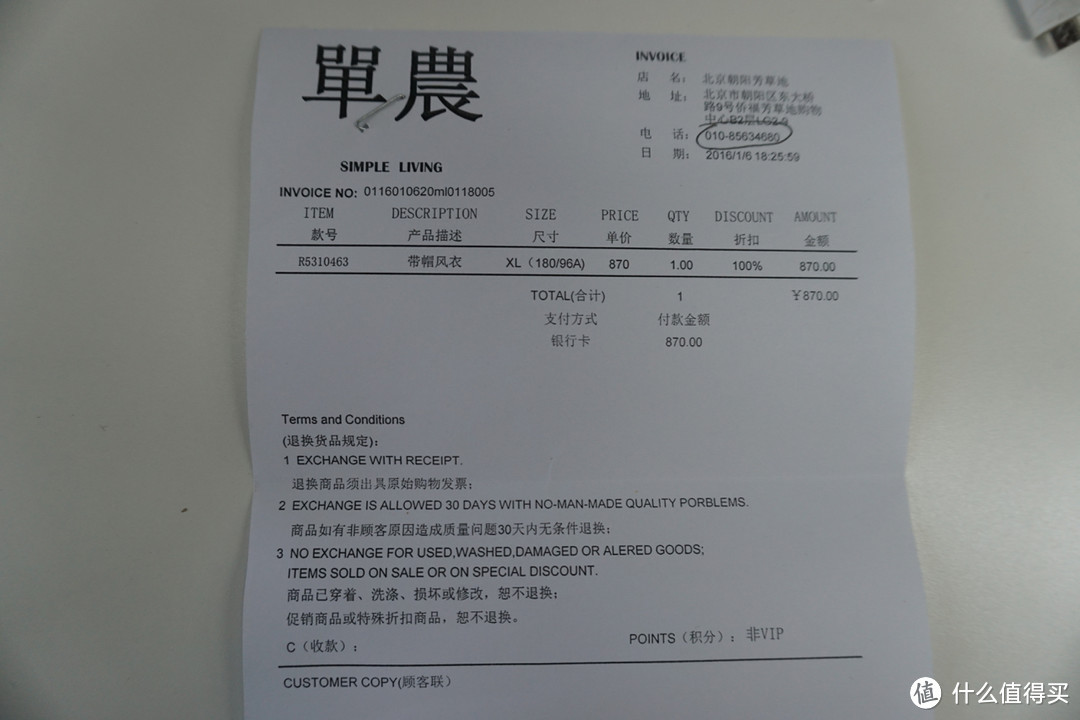 一次纯粹的邂逅：单农 R5310463 带帽风衣