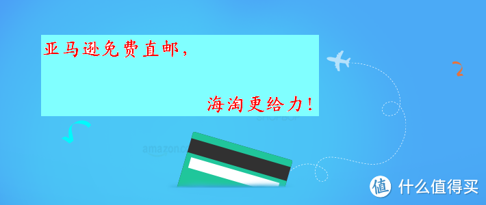 美亚直邮运费上涨也不怕——海淘老司机帮你剖析两种免费直邮模式