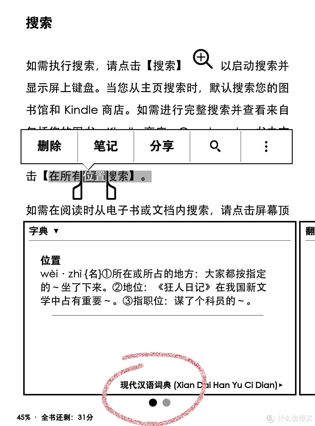 如何优雅地使用Kindle Oasis——关于搜索功能的二三事