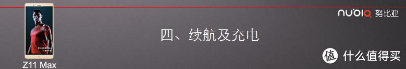 大，有不同——努比亚nubia z11 Max手机评测报告