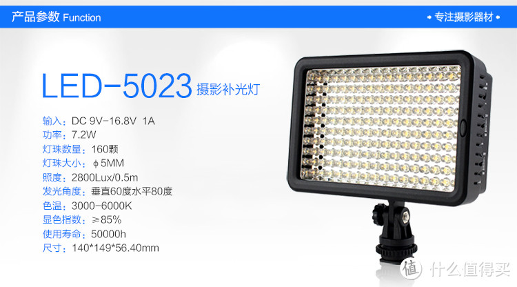 便携的补光灯——sidande 斯丹德  LED-5023 补光灯