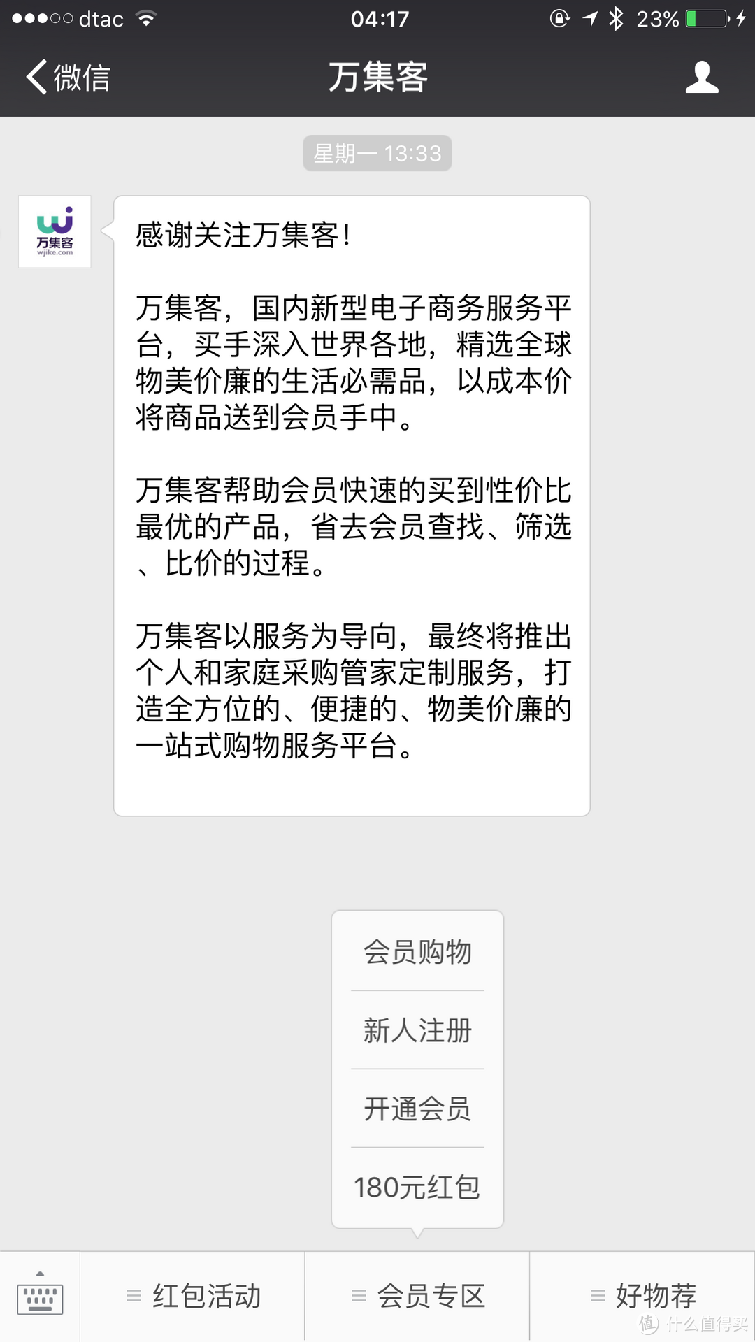 儿子老婆有福啦！尝试新剁手平台，万集客商场评测。