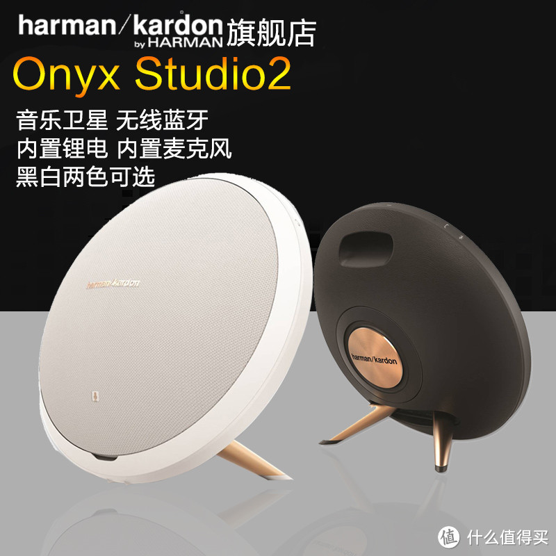 #原创新人#锅大菜香——harman／kardon 哈曼卡顿 Onyx Studio 2 音箱 开箱晒物+评测