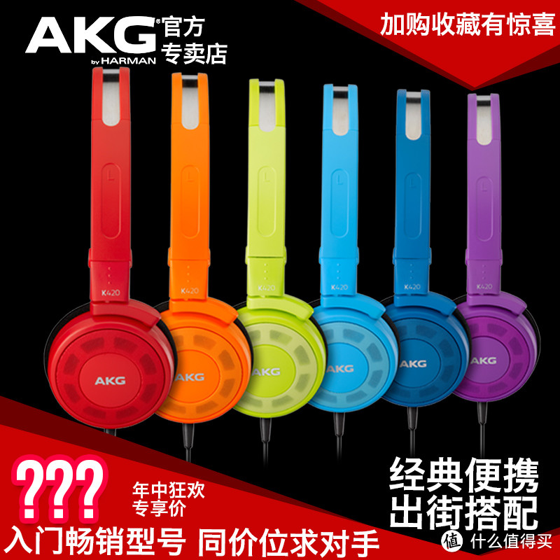 618跟着大妈买买买———AKG 爱科技 K420 头戴式耳机