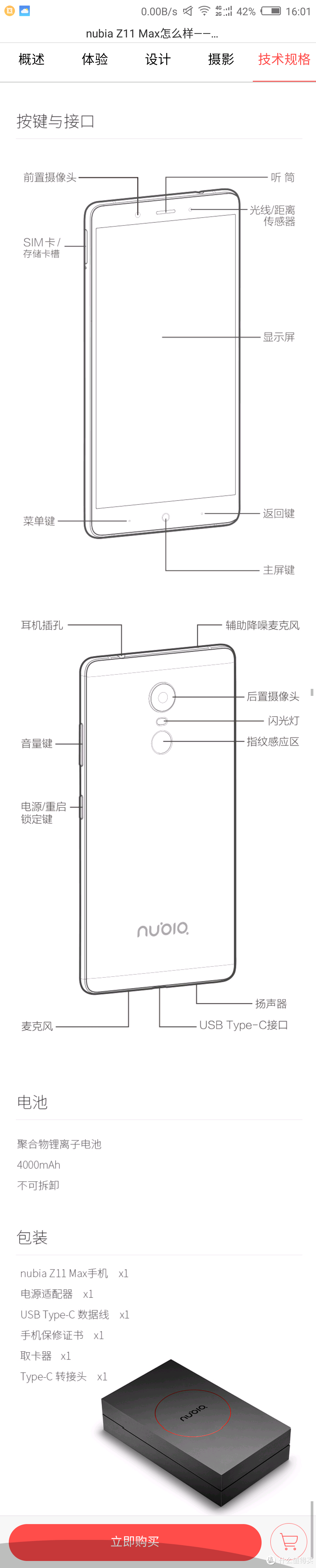 不仅大而且强大的努比亚Z11 MAX评测